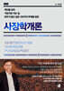 사장학개론