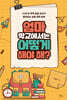엄마 학교에서는 어떻게 해야 해?