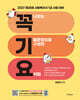 2027 꼭 나오는 기출문장으로 구성한 요약집 (꼭기요)