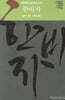 한비자