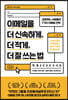 이메일을 더 신속하게, 더 적게, 더 잘 쓰는 법