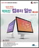 박미진 전산직.계리직 컴퓨터일반 이론서 - 전산직.계리직 공무원 대비 이론 학습서, 개정4판