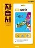 중학교 사회 2 자습서 (최성길/비상)