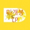 터치드 (TOUCHED) - Yellow Supernova Remnant [옐로우 스플래터 컬러 LP]