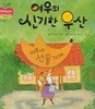 여우의 신기한 우산