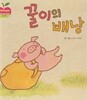 꿀이의 배낭
