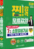 2024 7개년 과년도 소방설비기사 필기 (기계1-7))