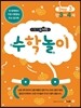 메가두뇌력 step3 수학놀이