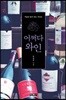 어쩌다 와인