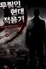 무림인 현대 적응기 1-10 완결 ◀ 손진 판타지소설 ▶