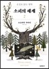 소피의 세계 2