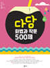 다담 화법과 작문 500제 (2024년)