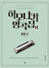 하모니카 명곡집 8