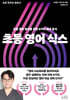 초등 영어 식스