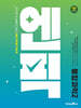 엔픽 고등 통합과학2 (2026년용)