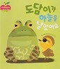 도담이가 하늘을 날았어요