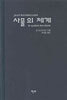 사물의 체계