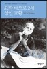 요한 바오로 2세 성인 교황