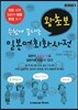 손쉽게 끝내는 왕초보 일본어 회화 사전