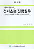 전자소송 신청실무