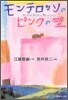 モンテロッソのピンクの壁