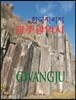 광주광역시