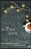네 맛대로 살아라