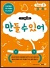 메가두뇌력 step3 만들 수 있어