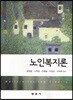 노인복지론