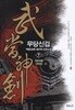 무당신검 1-7(완)-백몽-신무협-3-4-2