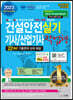 2023 건설안전 기사/산업기사 실기 작업형
