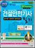 2023 건설안전기사 필기