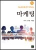 마케팅