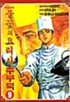 중화요리비전 불꽃의 요리사 주부덕 1-9 완결 ♠♠ 이마이즈미 신지