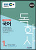 2022 EBS 독학사 1단계 국어
