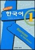 100시간 한국어 1