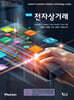 전자상거래