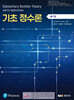 기초정수론