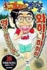 우당탕괴짜가족31완,원조괴짜가족28완,언제나원조괴짜가족24완(총83권) 