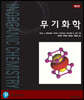 Tarr 무기화학
