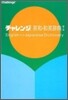 チャレンジ英和.和英辭典