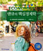 맨큐의 핵심경제학