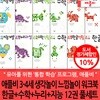 애플비 3-4세 생각놀이 느낌놀이 워크북 한글+수학+누리+지능 12권 풀세트