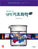 레이먼드 창 대학기초화학