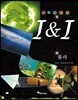 창의력과학 I&I 물리