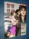 맞짱전설 1-27 완결 / 고행석 일일만화