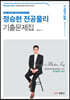 정승현 전공물리 기출문제집
