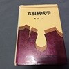 의복구성학