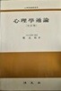 심리학 통론