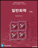 Brown 일반화학